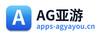 AG亚游